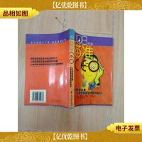 瞄准CEO:25位*总裁与您分享成功求职的秘诀