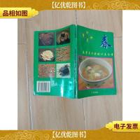 补身秘笈:春季实用保健汤谱