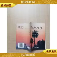 梅菉革命斗争史话