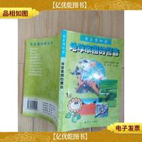 我真想知道 地球家园的警告[扉页有笔迹]