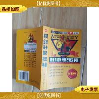 英语会话观光旅行社交手册 辞典版