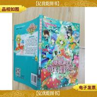 小花仙 梦想派的奇幻冒险1穿越拉贝尔大陆