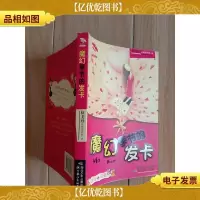 魔幻季节的发卡