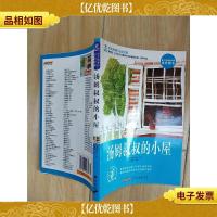 汤姆叔叔的小屋