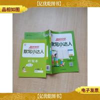 阳光同学默写小达人 语文(五年级上大字护眼版)[无笔迹][含