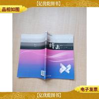 高等法律职业教育系列教材 搏击
