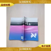 高等法律职业教育系列教材 搏击