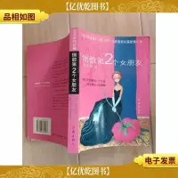 倒数第2个女朋友