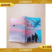 同意·起飞[签名本]