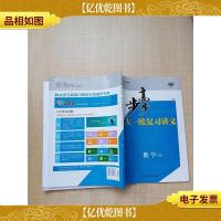 2021步步高 * 高考总复习 数学(文)