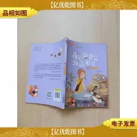 我的爸爸是海盗船长 1 偷沙滩的贼[签名本]