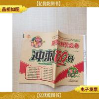 期末冲刺优选卷·期末冲刺100分 四年级语文上册(人教版)[无笔