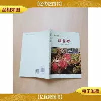 四大南* 阳春砂 [签名本]
