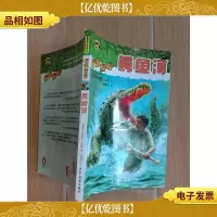 黑森林国际*书系 极限探险 鳄鱼河