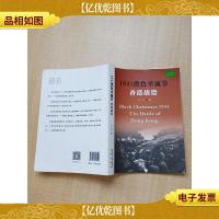 1941黑色圣诞节 香港战役[签名本]