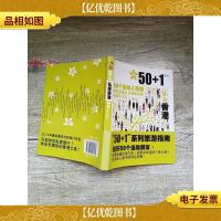 50+1系列 私家香港