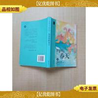 常新港励志成长系列·背靠背的春天[签名本]