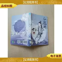 意林新武侠系列 千魅洲[签名本]