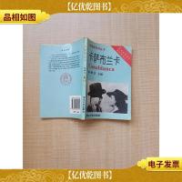 英语爱好者丛书 卡萨布兰卡