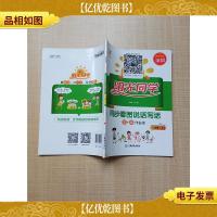 2019秋 阳光同学 同步看图说话写话 学+练作业本 二年级[封面有