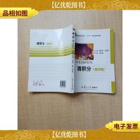 微积分(第四版)