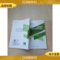 2020房地产经纪综合能力考点精粹及真题解析[内有笔迹]