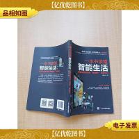 一本书读懂智能生活