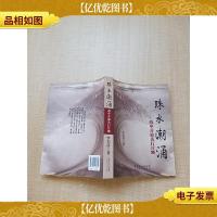 珠水潮涌 改革开放先行片断