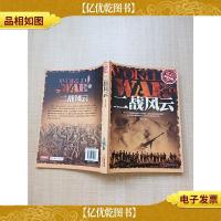 二战风云[书脊受损]