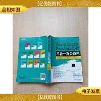 Word/Excel/PowerPoint 2010三合一办公应[书脊受损]