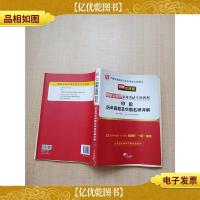 2019华图版 国家公务员录用考试专用教材 申论 历年真题及华图名