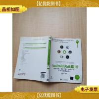 Android实战指南 智能电视智能手表穿戴设备蓝牙4.0[正书口有污