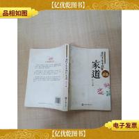 文言文 开启智慧宝藏的钥匙1 承传千年不衰的家道