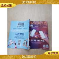 计算机应用文摘触控 2019.02上半月刊 总第503期 社交江湖,风云