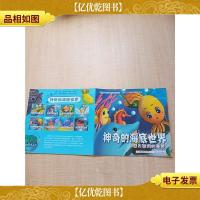 神奇的海底世界 自作聪明的墨鱼