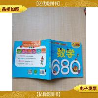 *小学入学考试* 数学680题[内有笔迹]