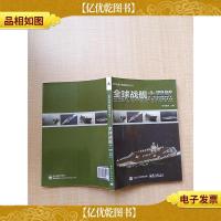 全球战舰大图解