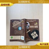 科学大侦探 2017年3月号 对决复仇者[书脊受损][扉页有笔迹]