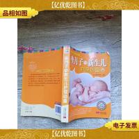 坐月子与新生儿护理*