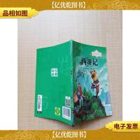 西游记 黑龙江美术出版社[封面有折痕]