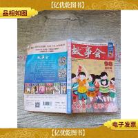 2017《故事会合订本》98期 总367-639期 多彩童年 精彩故事/杂志