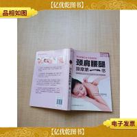 颈肩腰腿按摩*书[扉页有笔迹]