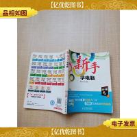 新手学电脑[封面受损]