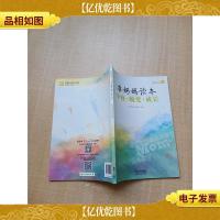 准妈妈读本 孕育 蜕变 成长 孕5-6月