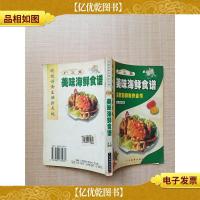 广东菜 美味海鲜食谱