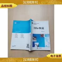 国际物流