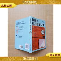 聪明人用方格笔记本