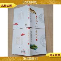 青云上 百花洲文艺出版社[上下,两本合售]