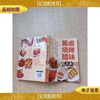 酱卤 烧烤 腊味大全