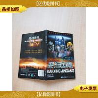 变形金刚[书脊受损][内有笔迹][内有泛黄]